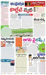 West Godavari District