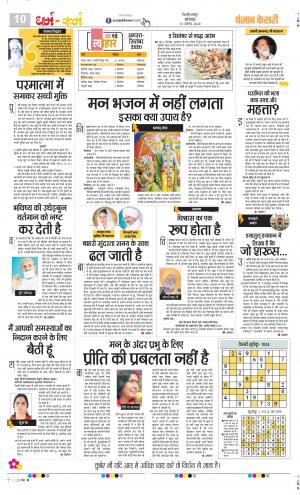 Date 31-08-2020 Punjab Kesari Darm Karm