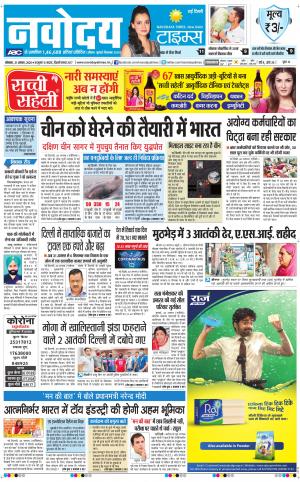 The Navodaya Times Main