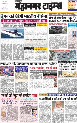 Mahanagar Times 31 August