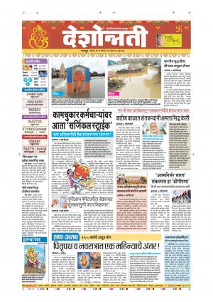 31th Aug Nagpur Main 