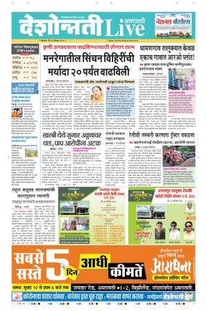 31th Aug Amravati Live 