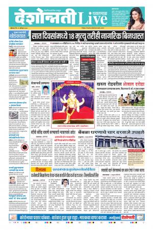 31th Aug Yevatmal Live 