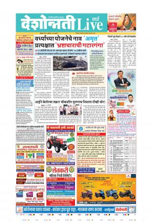 31th Aug Wardha Live 