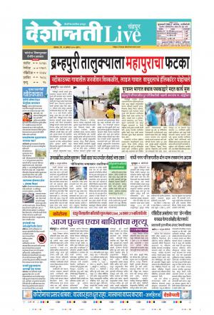 31th Aug Chandrapur Live