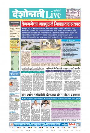 31th AUg Gadchiroli Live 