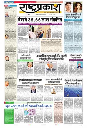 31th Aug Rashtraprakash
