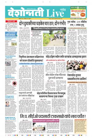 31th Aug Nanded Live 