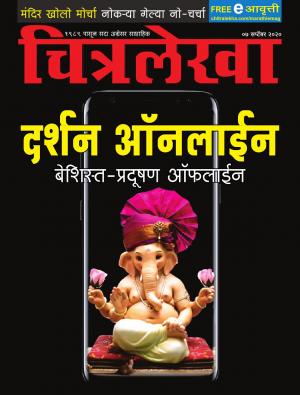  Chitralekha Marathi - September 07, 2020