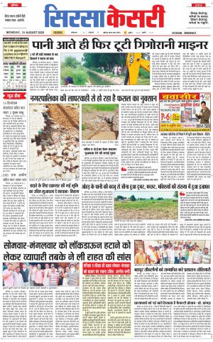 Haryana Sirsa kesari