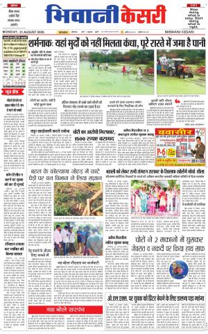 Punjab kesari / Haryana Bhiwani kesari