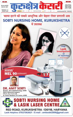 Punjab kesari / Haryana kurukshetra kesari