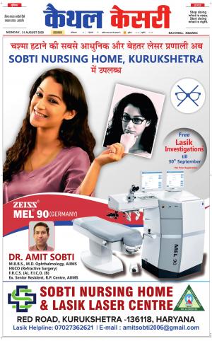 Punjab kesari / Haryana kaithal kesari