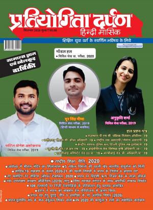 Pratiyogita Darpan Hindi