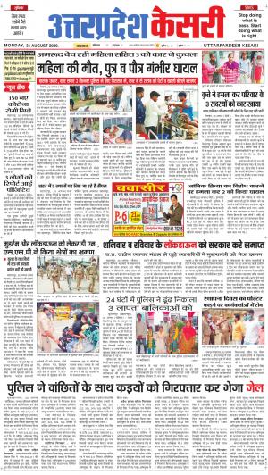 Uttar Pradesh kesari