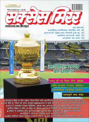 Success Mirror Hindi