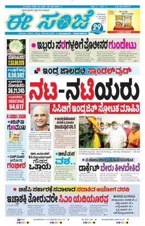 ESANJE-Tumakuru / Mysuru (31-08-2020)