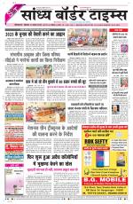 Sandhya Border Times, Sri Ganganagar