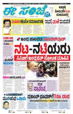 eESANJE :  Hubli -Dharwad 