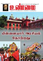 உண்மை-Unmai