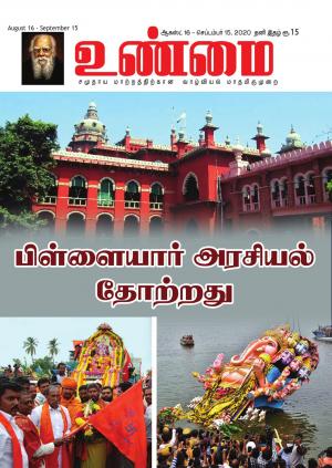 unmai August 16- September 15,2020