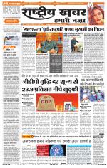 Rashtriyakhabar jharkhand edition