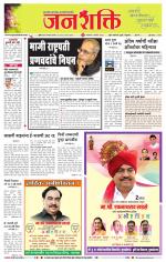 Jalgaon Janshakti