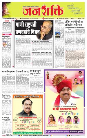 jalgaon janshakti
