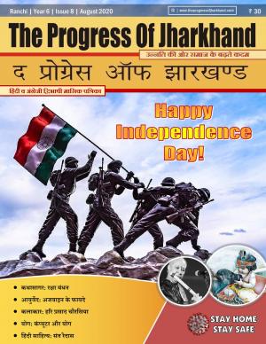 The Progress of Jharkhand August 2020