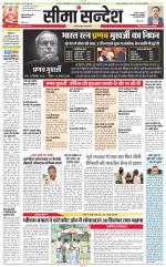 Jaipur Seema Sandesh 