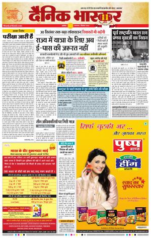 अकोला मेल