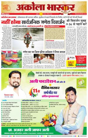 अकोला भास्कर