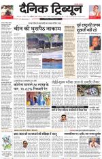 Dainik Tribune (Karnal Edition)