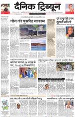 Dainik Tribune (Chandigarh)