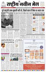RASTRIYA NAVEEN MAIL RANCHI EDITION