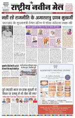 RASTRIYA NAVEEN MAIL DALTONGANJ EDITION