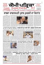 Qaumi Patrika (Punjabi)