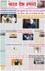 Bharat Desh Hamara (Haryana)