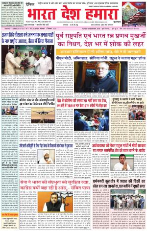 bharatdeshhamara haryana 1-09-2020