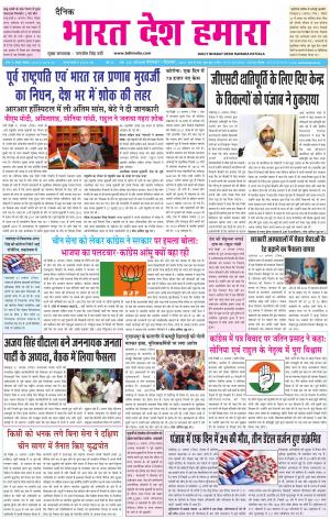 bharatdeshhamara punjab 1-09-2020