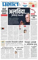 सातारा आवृत्ती