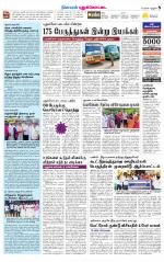 Pudukkottai-Trichy Supplement
