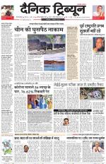 Dainik Tribune (Gurgaon Edition)