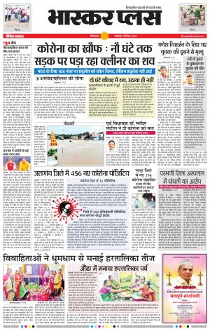 औरंगाबाद भास्कर प्लस