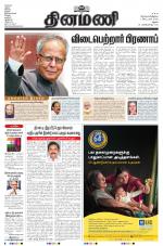 Dinamani - Dindigul & Theni