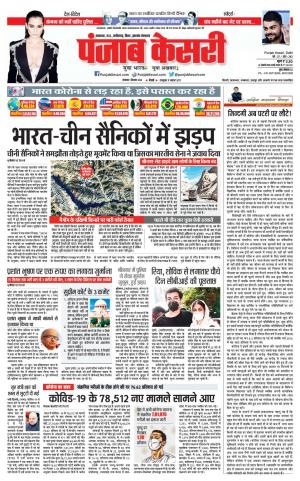 01-09-2020 Punjab Kesari Madhya Pradesh Main 