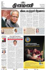 Dinamani - Tiruvarur