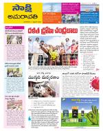 Guntur Amaravathi District