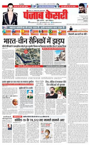 01-09-2020 Punjab Kesari Bihar and Jharkhand