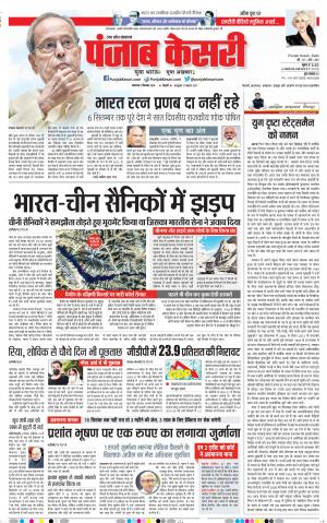 01-09-2020 Punjab Kesari Agra
